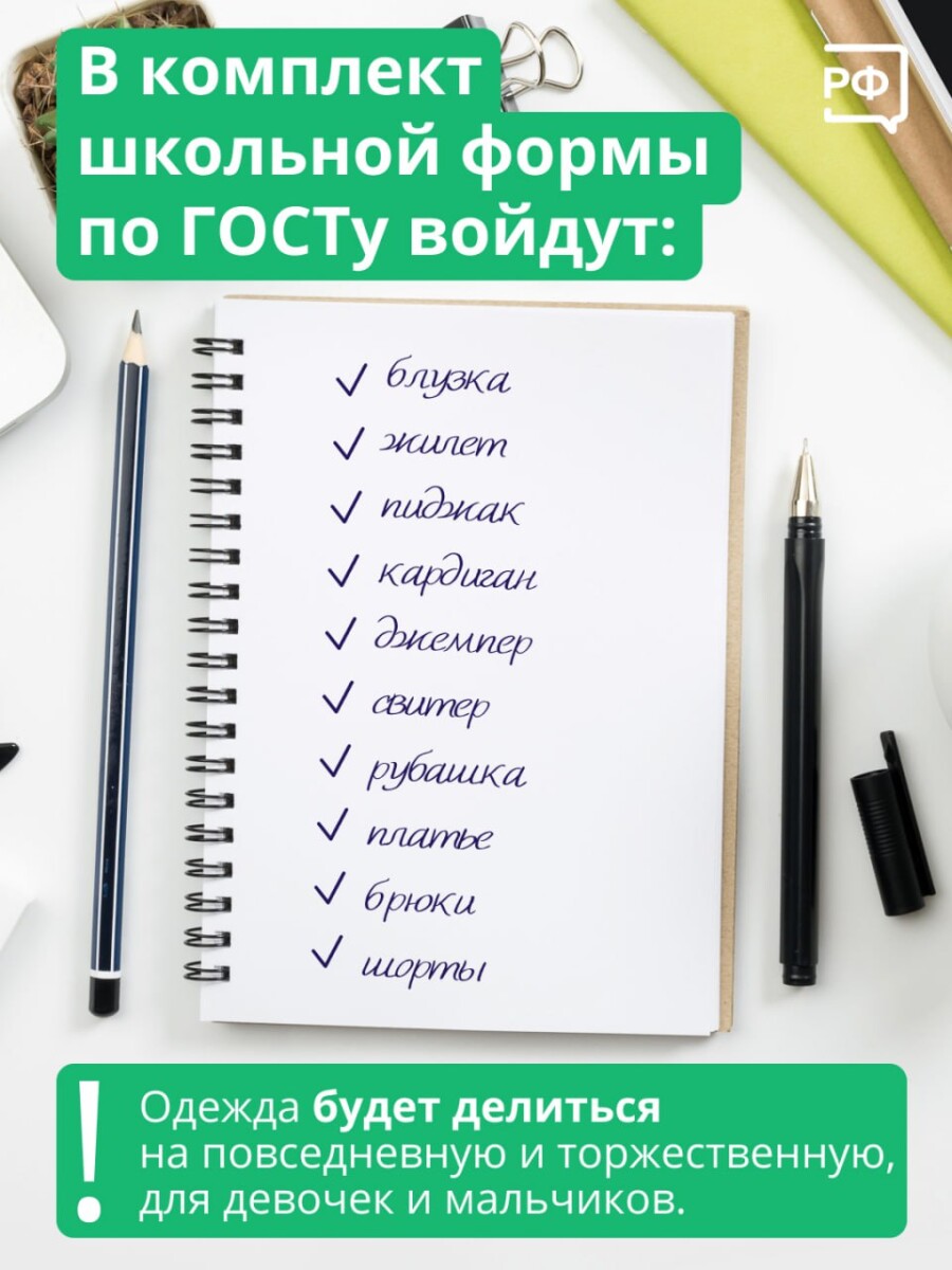 В следующем году школьников Брянской области оденут по ГОСТу