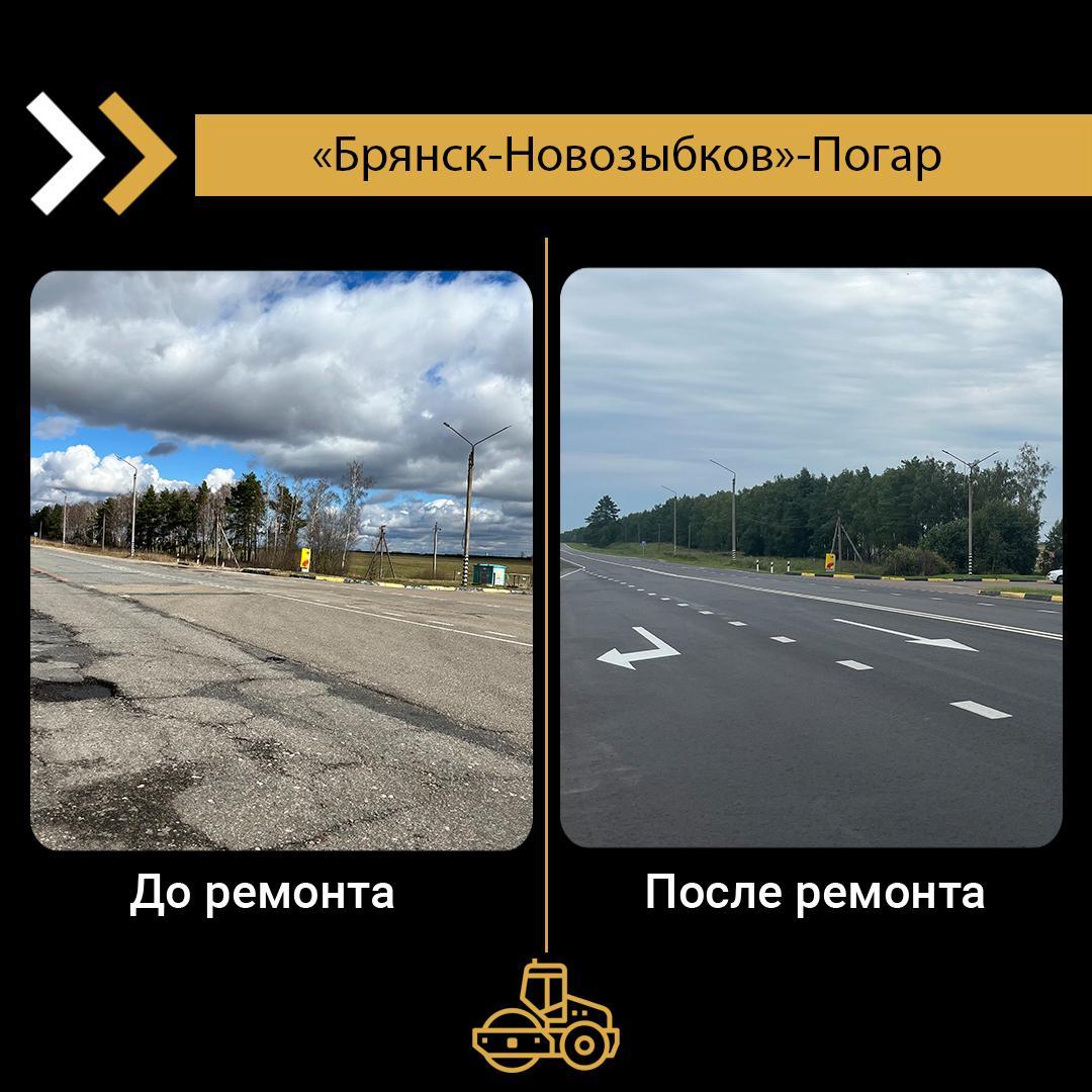 Закатали рваный участок дороги в Погарском и Почепском районах Брянской области