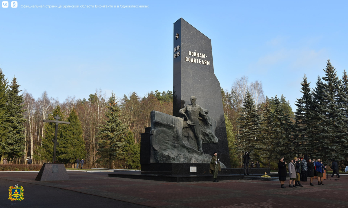 В Брянской области напомнили о юбилее памятника воинам водителям