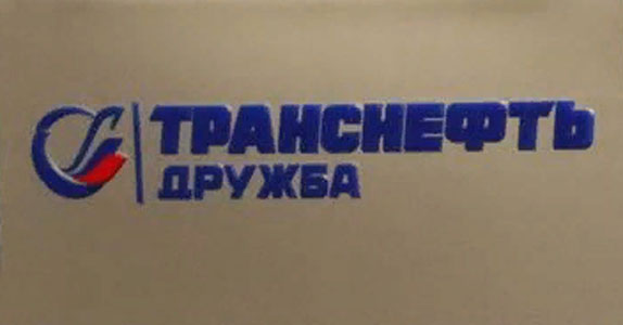 «Дружба» смогла выполнить объем работ по реконструкции в Брянской области