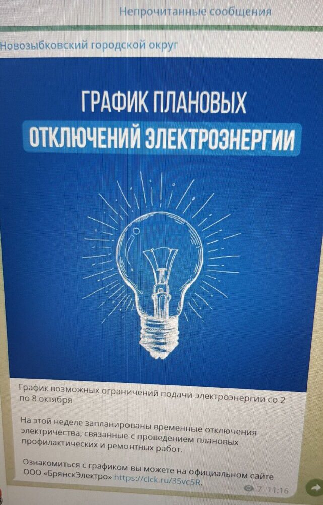 Администрация Новозыбкова показала примерно как работает