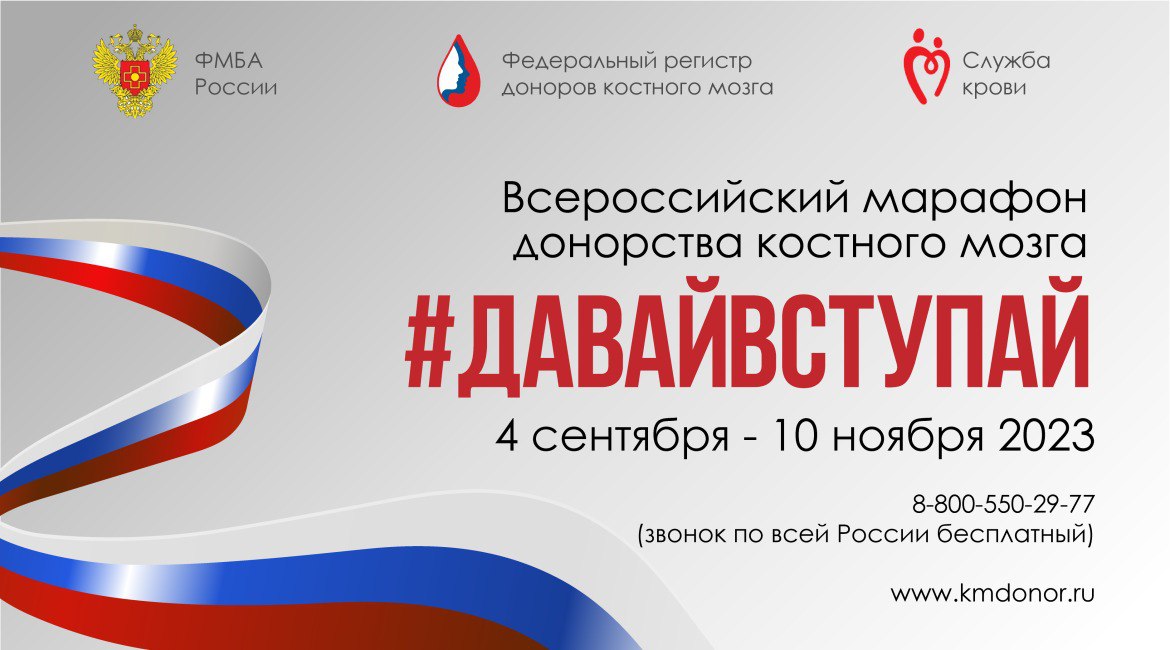 Брянск примет участие во Всероссийском марафоне донорства костного мозга