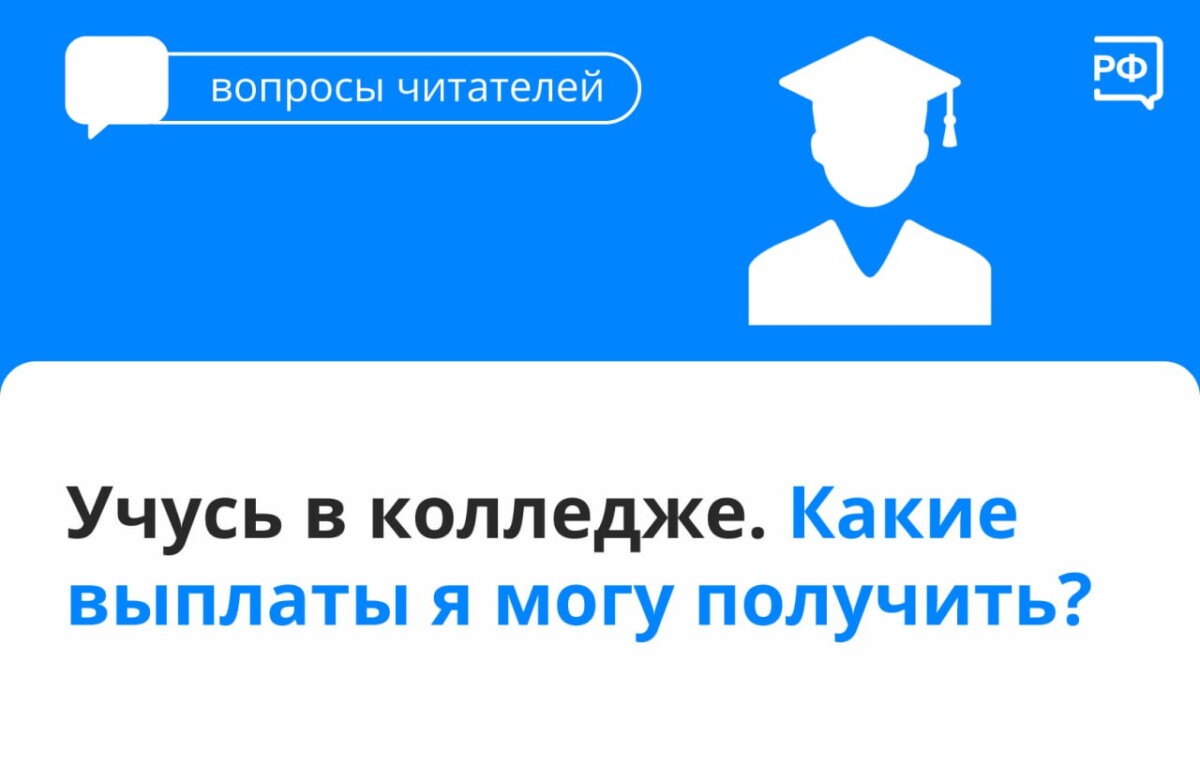 На какую поддержку может рассчитывать студент