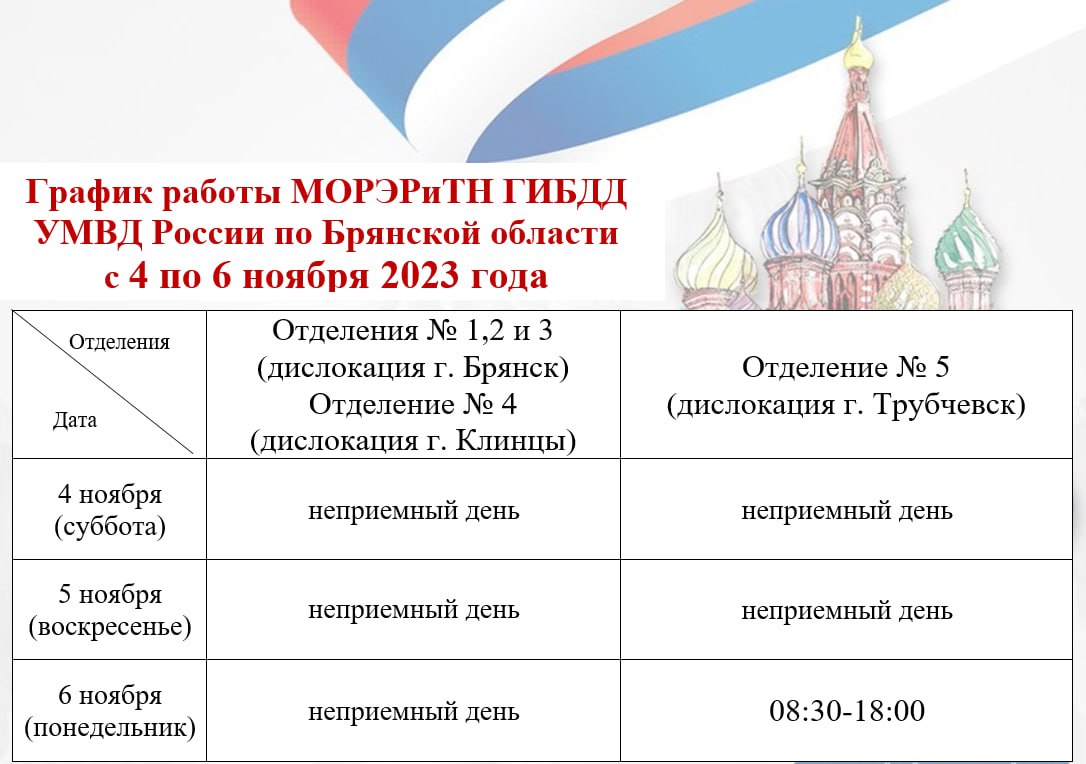 График работы регистрационных отделов ГИБДД изменится в Брянской области