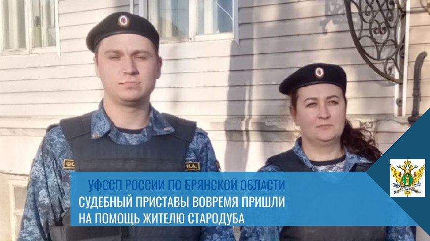 В Стародубе приставам пришлось спасать посетителя суда, у которого случился приступ эпилепсии