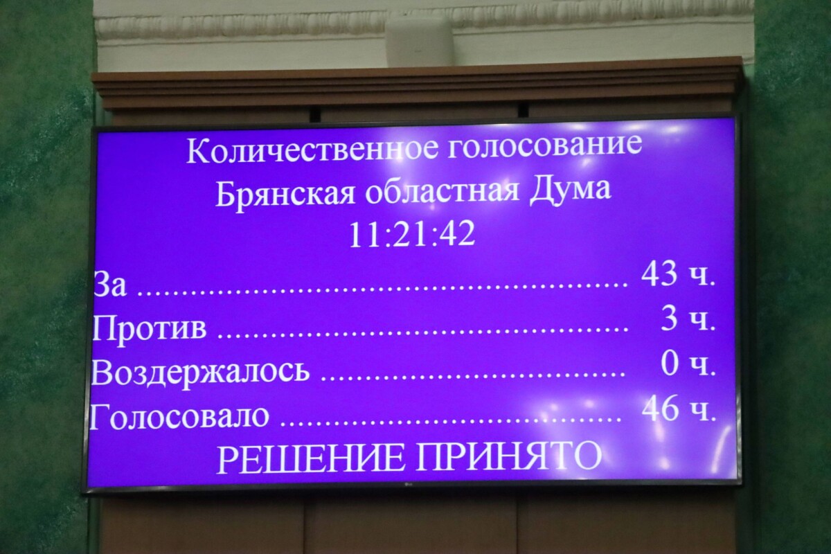 Бюджет Брянской области на 2024 год принят в первом чтении •  БрянскНОВОСТИ.RU