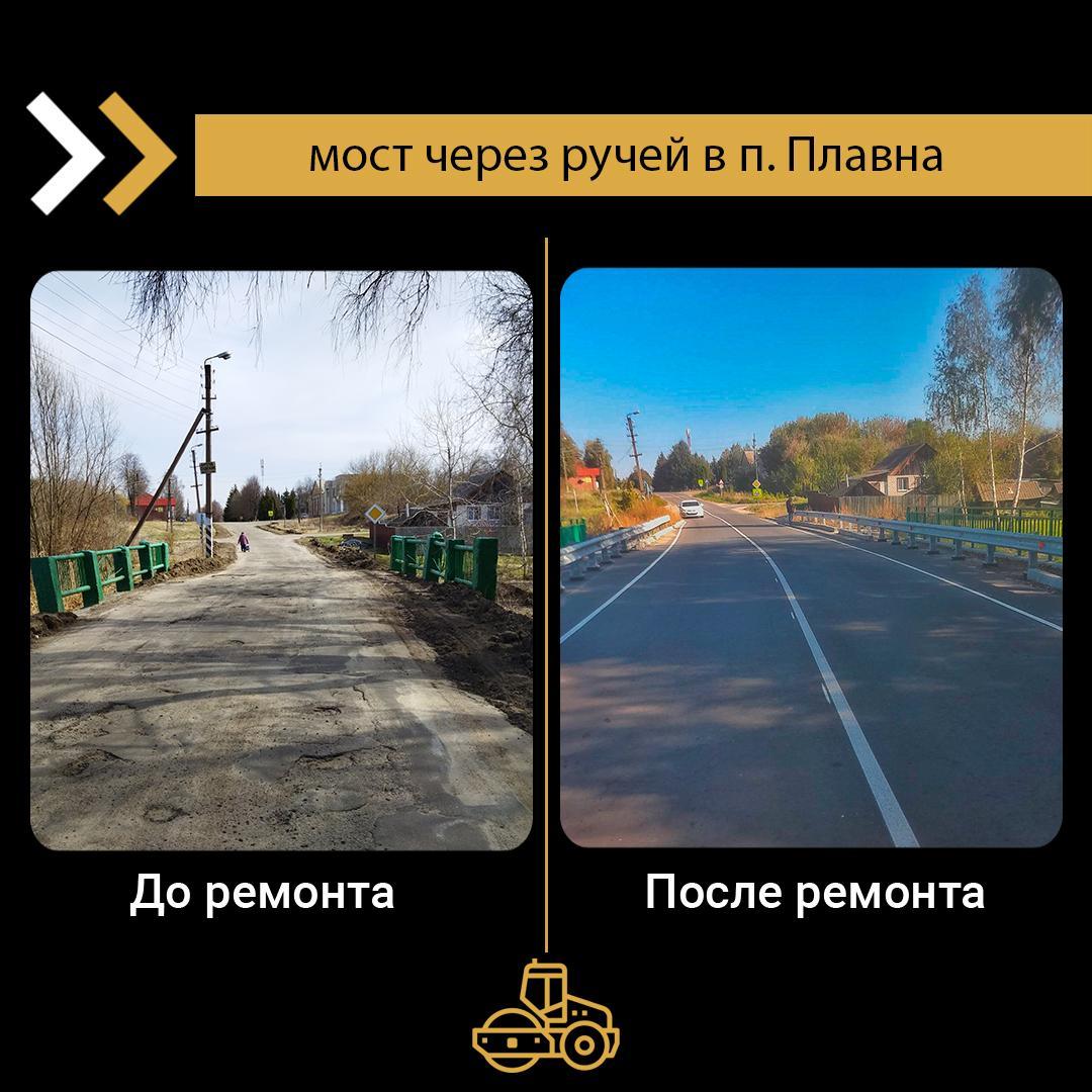 В поселке Плавна Климовского района Брянской области капитально отремонтирован мост через ручей