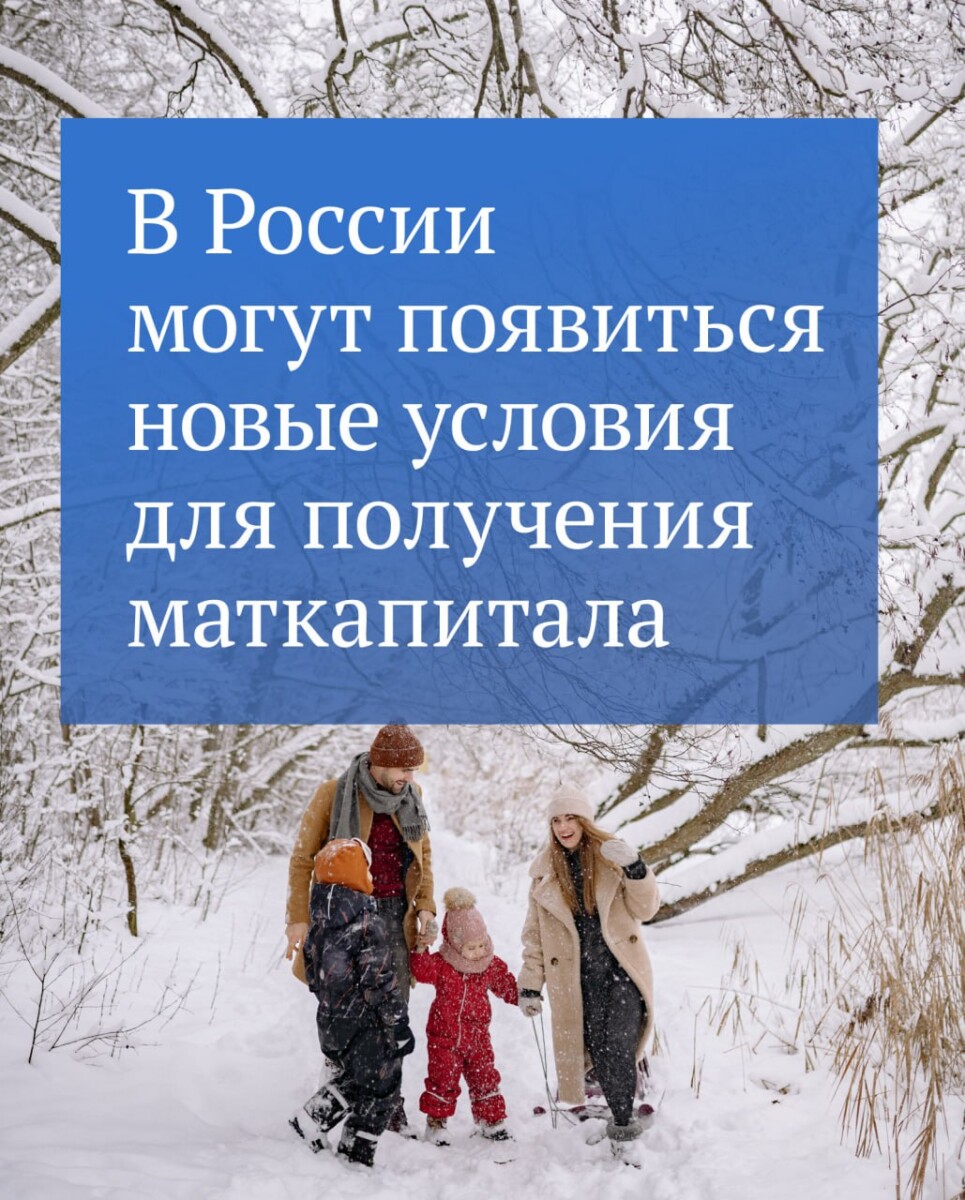 Маткапитал можно будет получить только на детей, имеющих российское гражданство по рождению