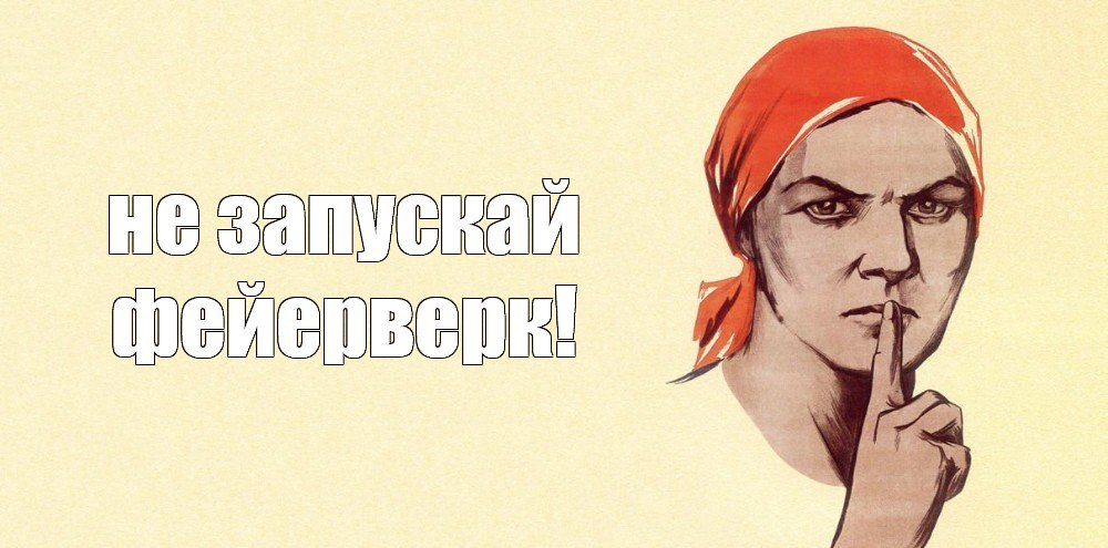 В Брянской области запущенный салют или фейерверк оценивается в штрафную сумму