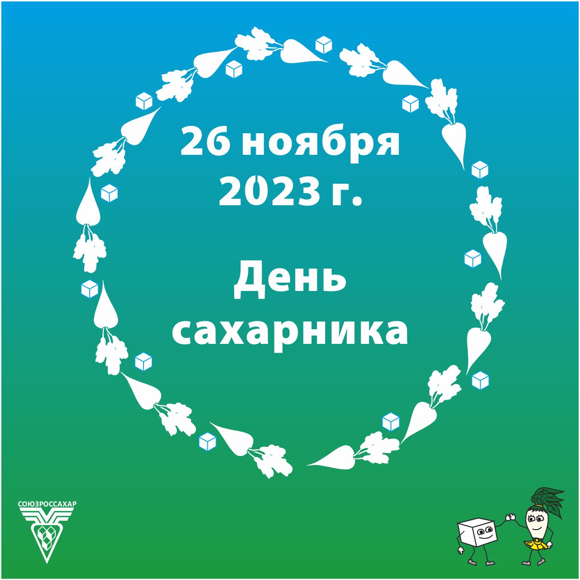 Сахарной свеклы в Брянской области произведено 254 тысячи тонн