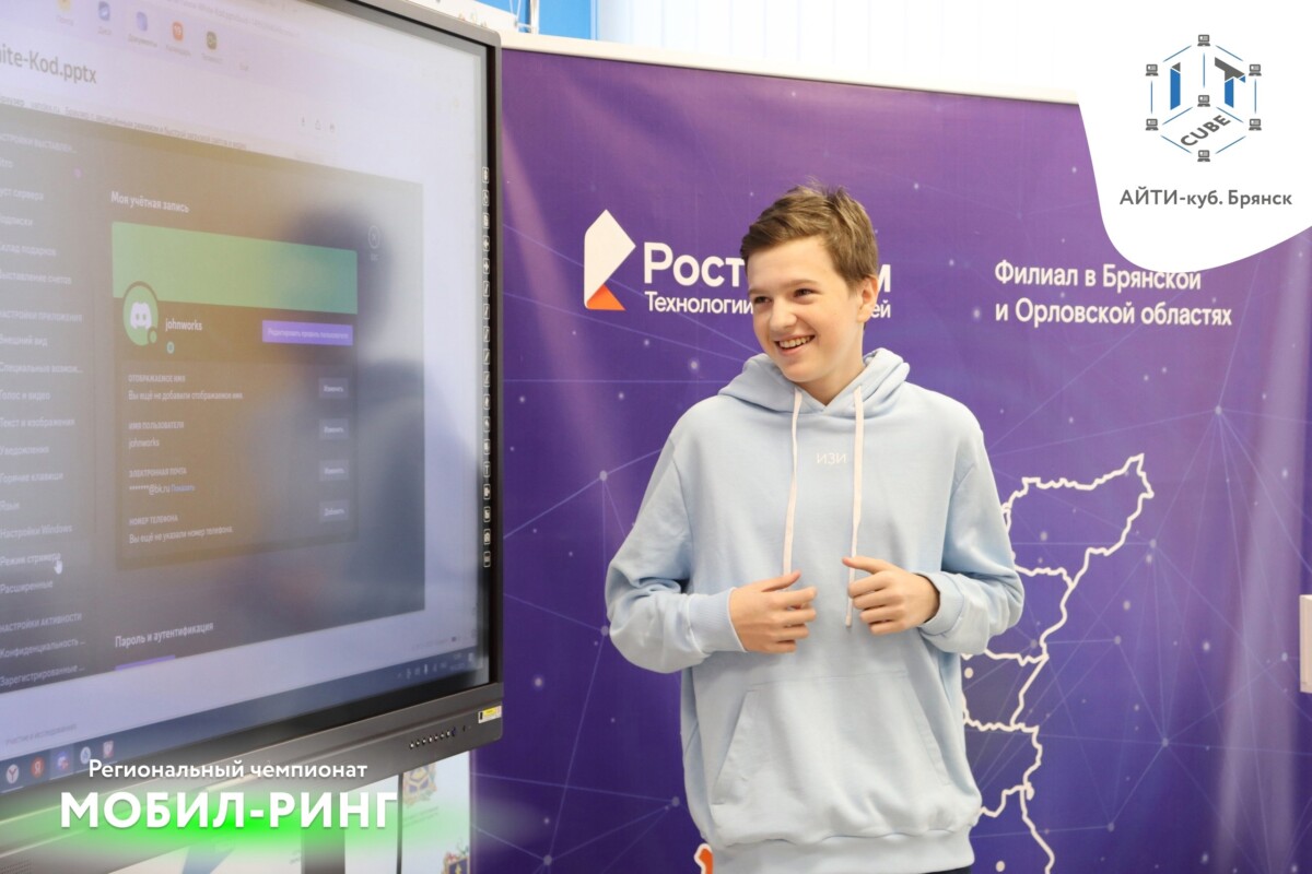 В Брянске работы представили юные разработчики мобильных приложений