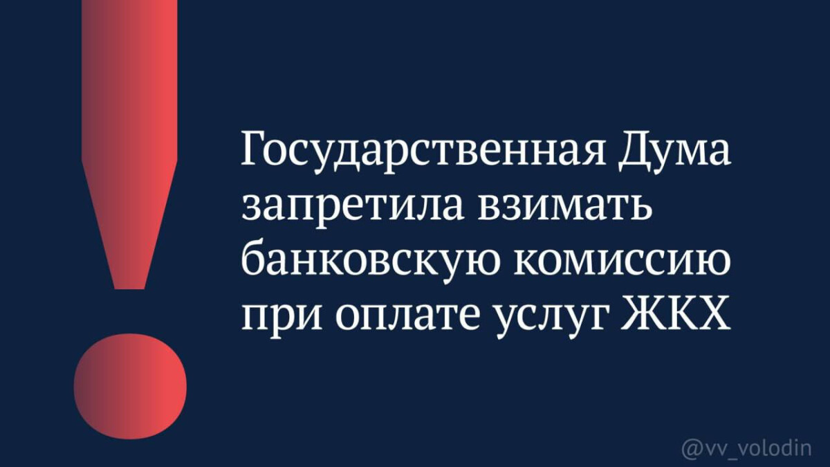 В стране появились льготники по комиссионным сборам при оплате ЖКУ