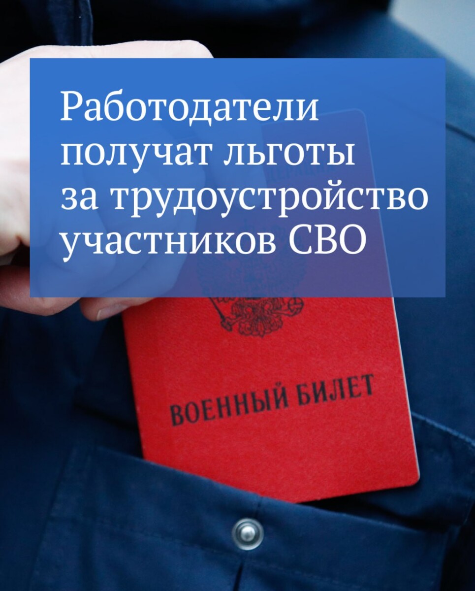 Давшим работу участникам СВО присвоят социальный статус • БрянскНОВОСТИ.RU