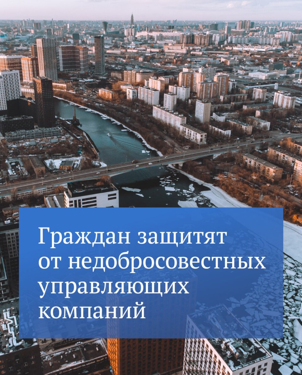 Возможность банкротств одной управляющей компании остановят в России