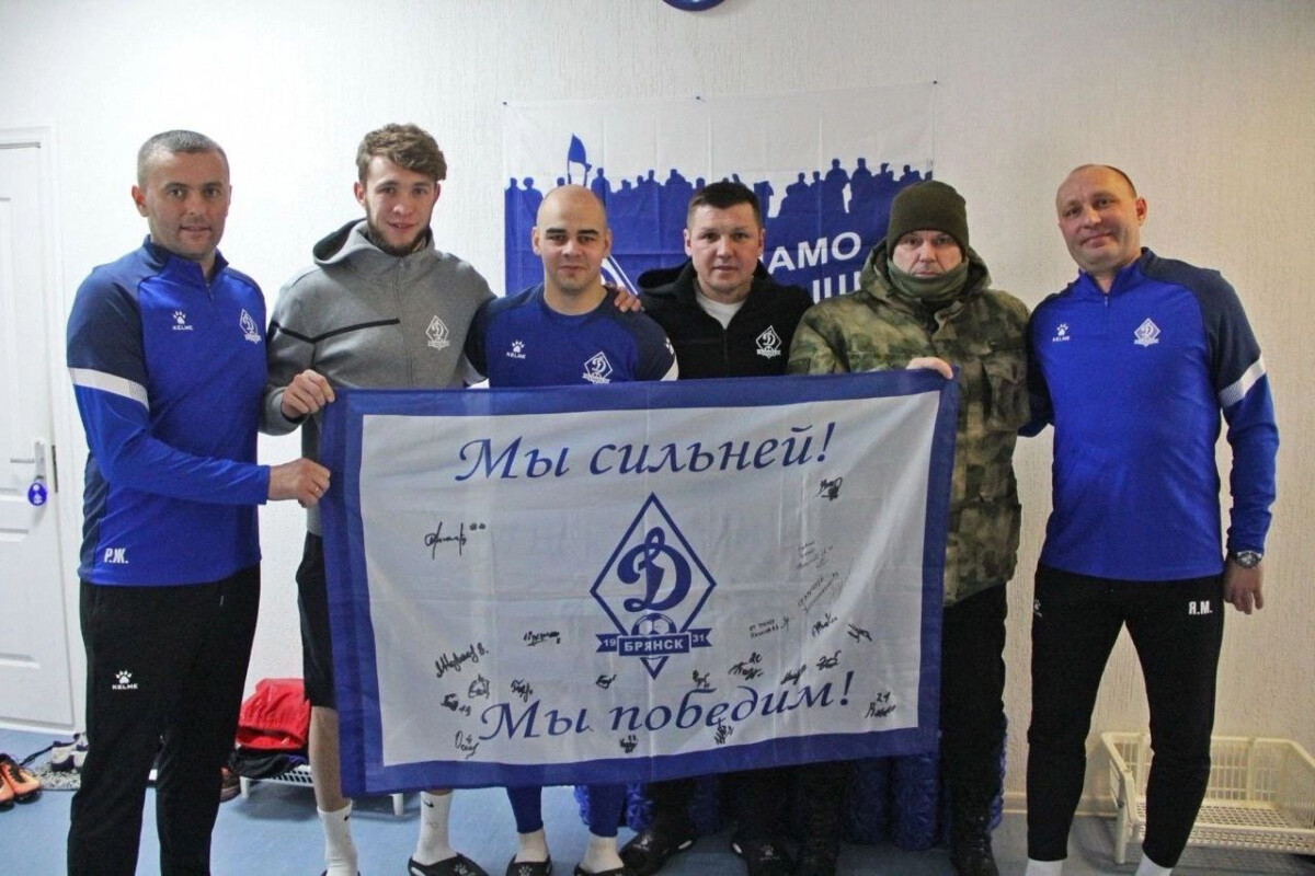 Игроки и тренеры ФК «Динамо-Брянск» подписали флаг с пожеланиями Победы в СВО
