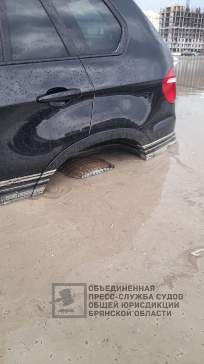 В Брянске водитель добился возмещения ущерба после затопления автомобиля •  БрянскНОВОСТИ.RU