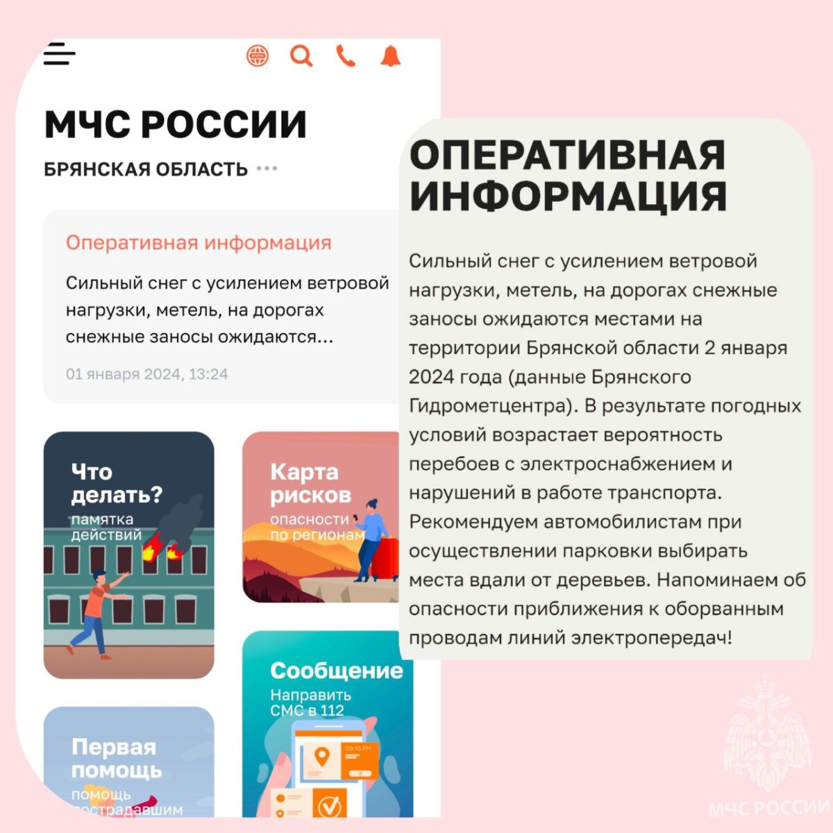 Силы и средства РСЧС Брянской области приведены в состояние повышенной  готовности • БрянскНОВОСТИ.RU