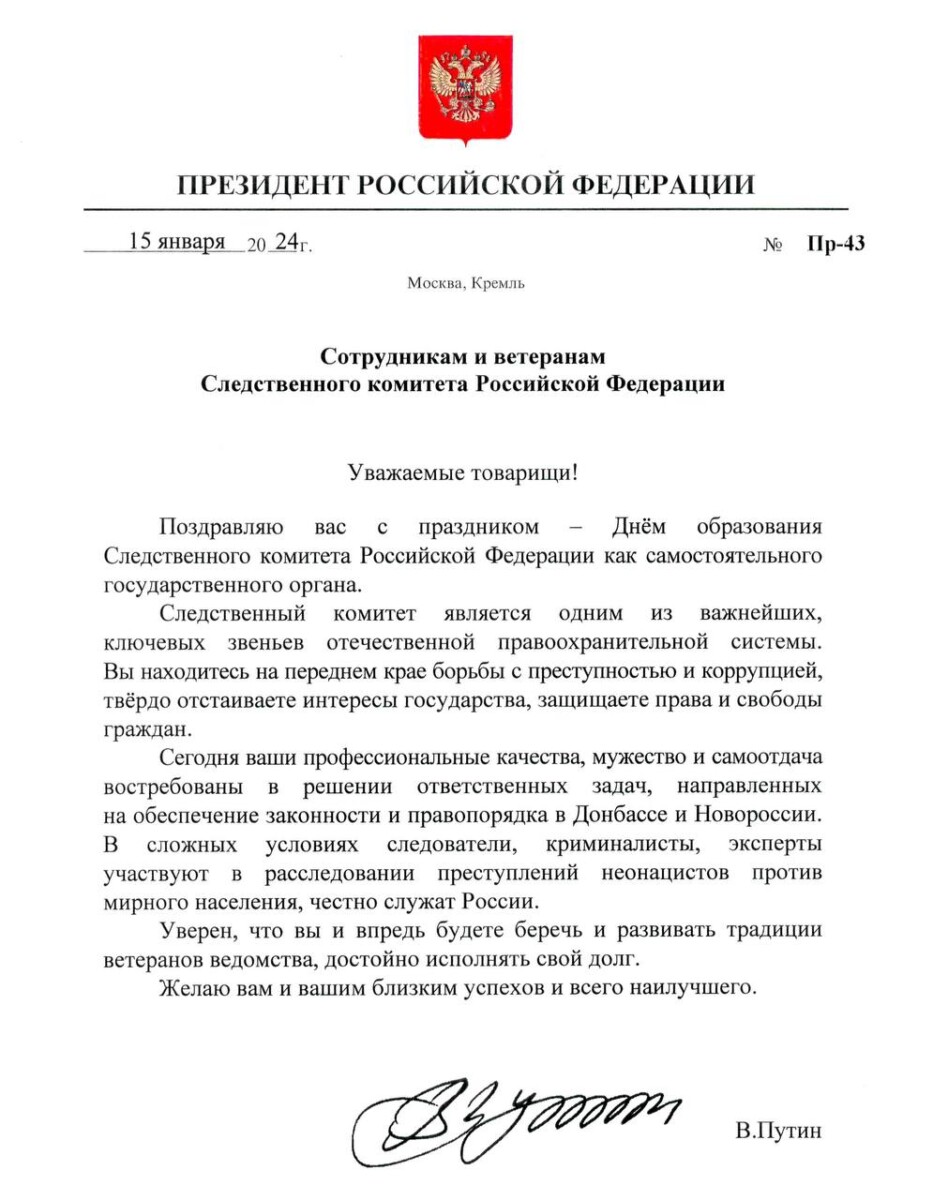 Сегодня День образования Следственного комитета РФ