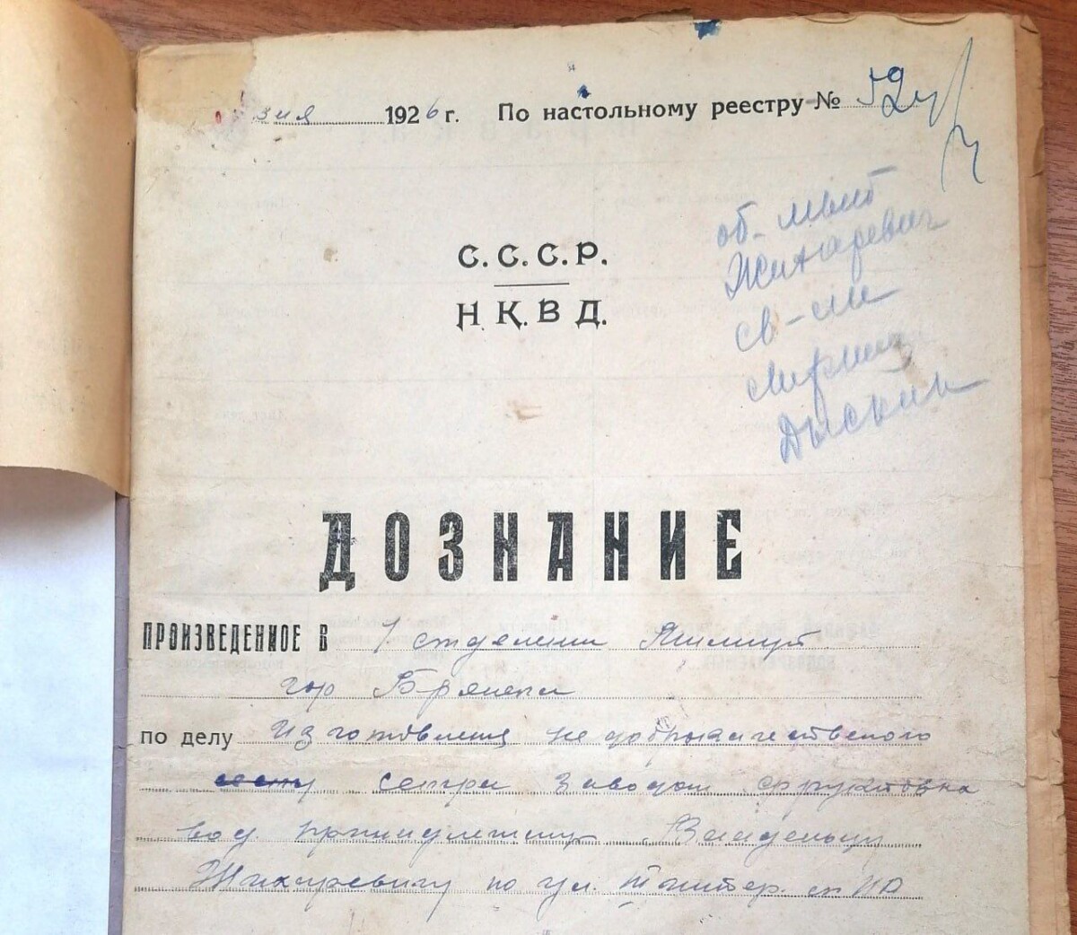 Архивное дело о пра- пра- самогонщиках Брянской области подняли в областном суде