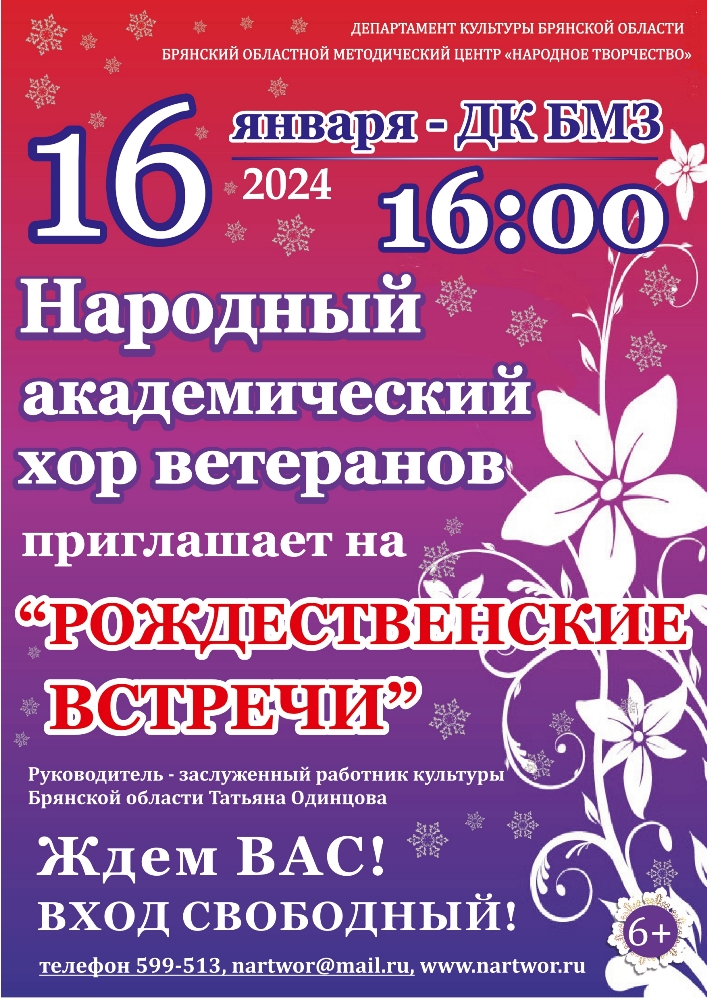 В Брянске зрителю споют рождественские колядки, классические и народные песни