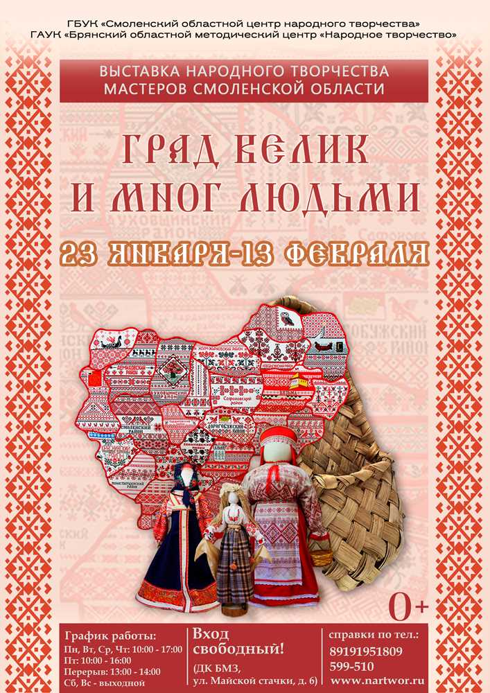 В Брянске завтра откроется выставка народного творчества мастеров Смоленской области