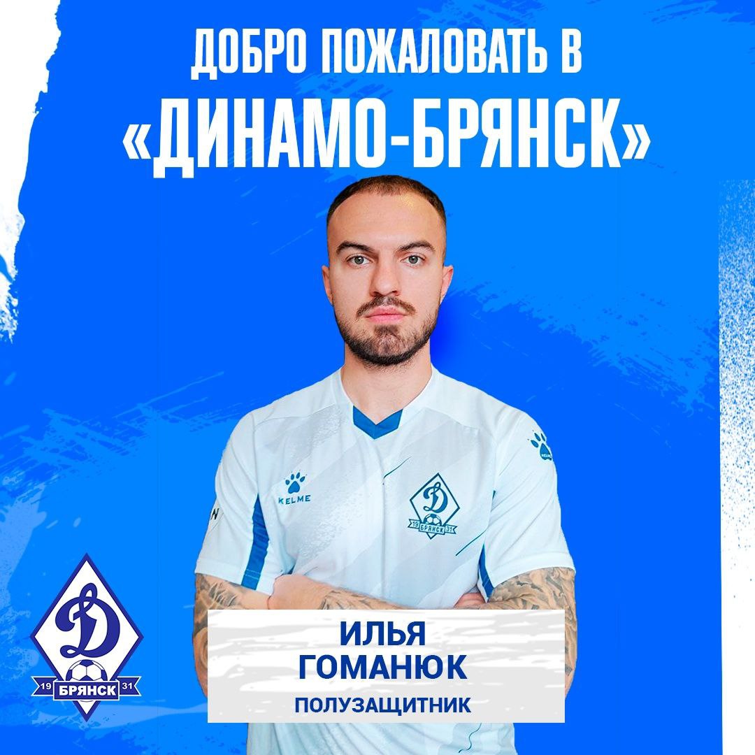 В брянское «Динамо» из Москвы вернулся полузащитник