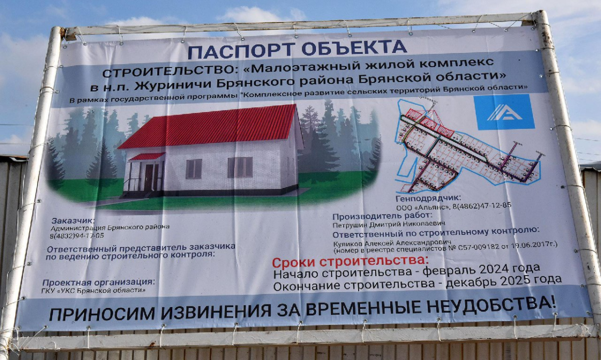 В Журиничах Брянской области продолжается строительство жилья для работников тепличного комплекса