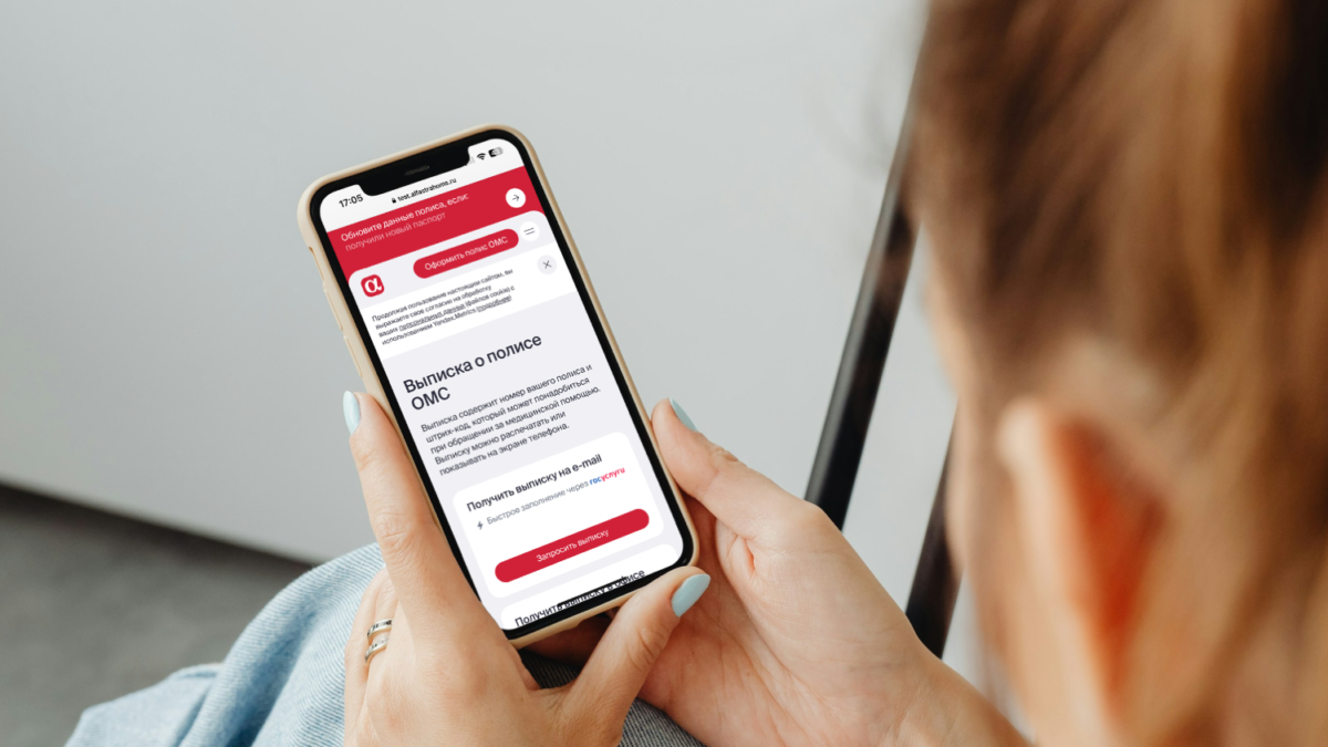 АльфаСтрахование — ОМС» запустила удобный цифровой сервис в системе ОМС •  БрянскНОВОСТИ.RU
