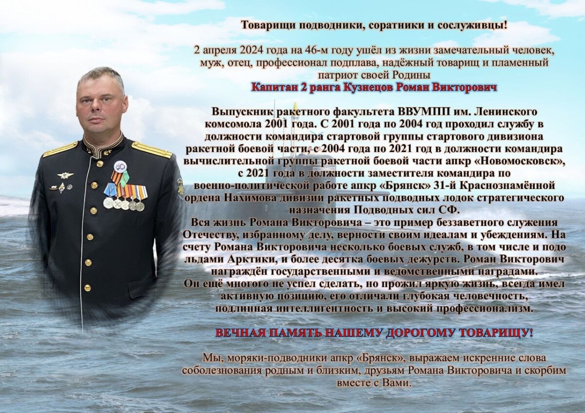 Капитан атомного подводного крейсера “Брянск” за годы сотрудничества передал в фонды музея уникальные предметы