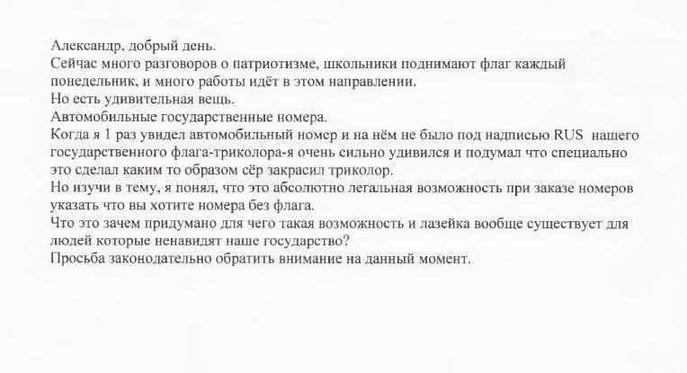 Триколор на автомобильных регистрационных номерах станет обязательным