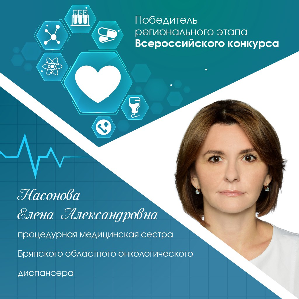 Елена Насонова работает процедурной медицинской сестрой в Брянском областном онкологическом диспансере 24 года
