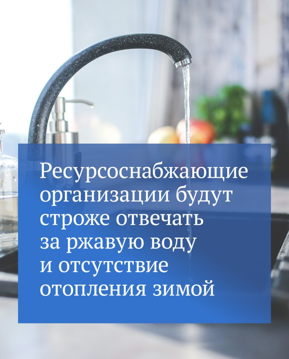 На качество ЖКУ решили воздействовать размером штрафов