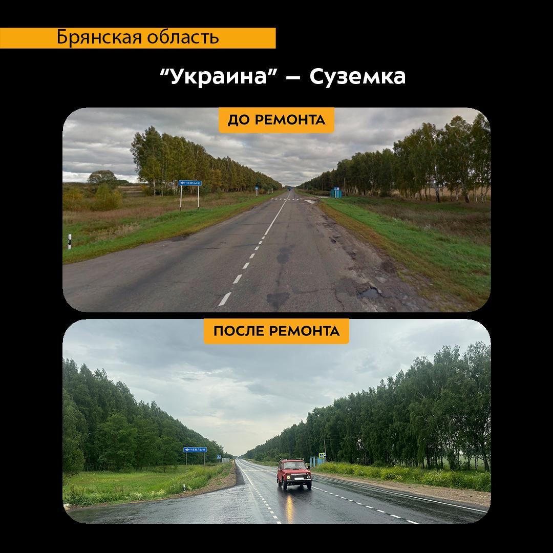 В Брянской области отремонтировано два участка трассы М-3 «Украина» – Суземка