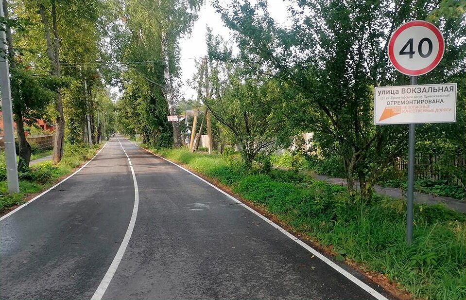 В поселке Белые Берега Фокинского района Брянска капитально отремонтировали автодорогу по улице Вокзальной 