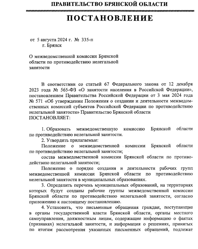 В Брянской области создана межведомственная комиссия по противодействию нелегальной занятости