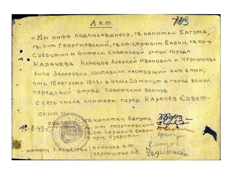 15 августа 1943 года от немецко-фашистских захватчиков был освобождён первый город на Брянщине – Карачев