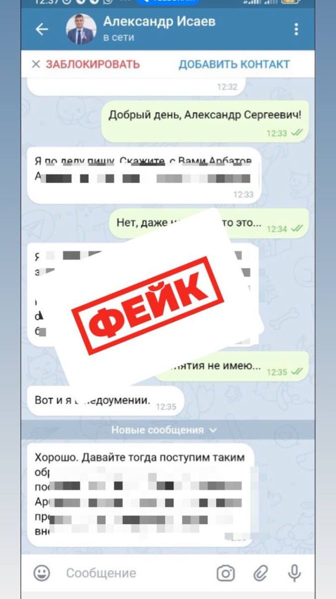 Глава администрации Климовского района сообщил о фейковом аккаунте в ТГ