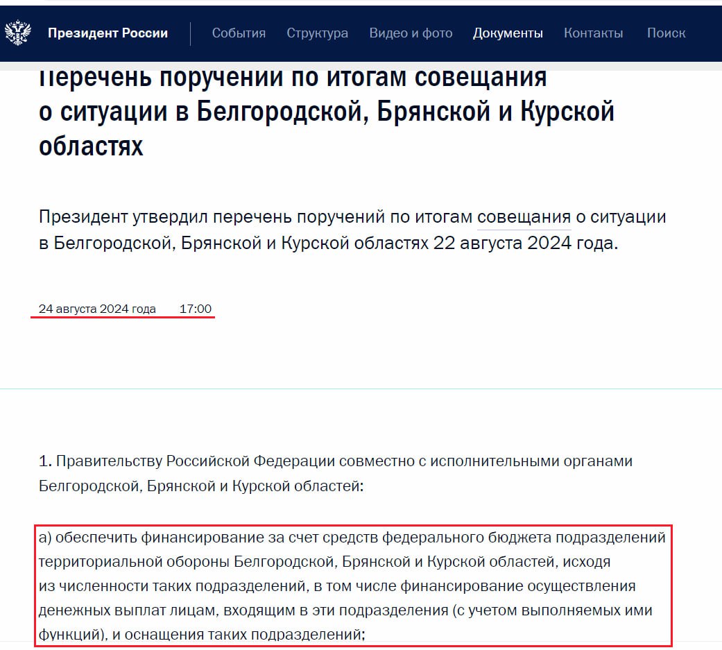 Полный перечень поручений президента по итогам совещания о ситуации в Белгородской, Брянской и Курской областях