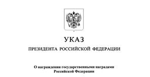 Президент России наградил сотрудников «Россети Центр» государственными наградами