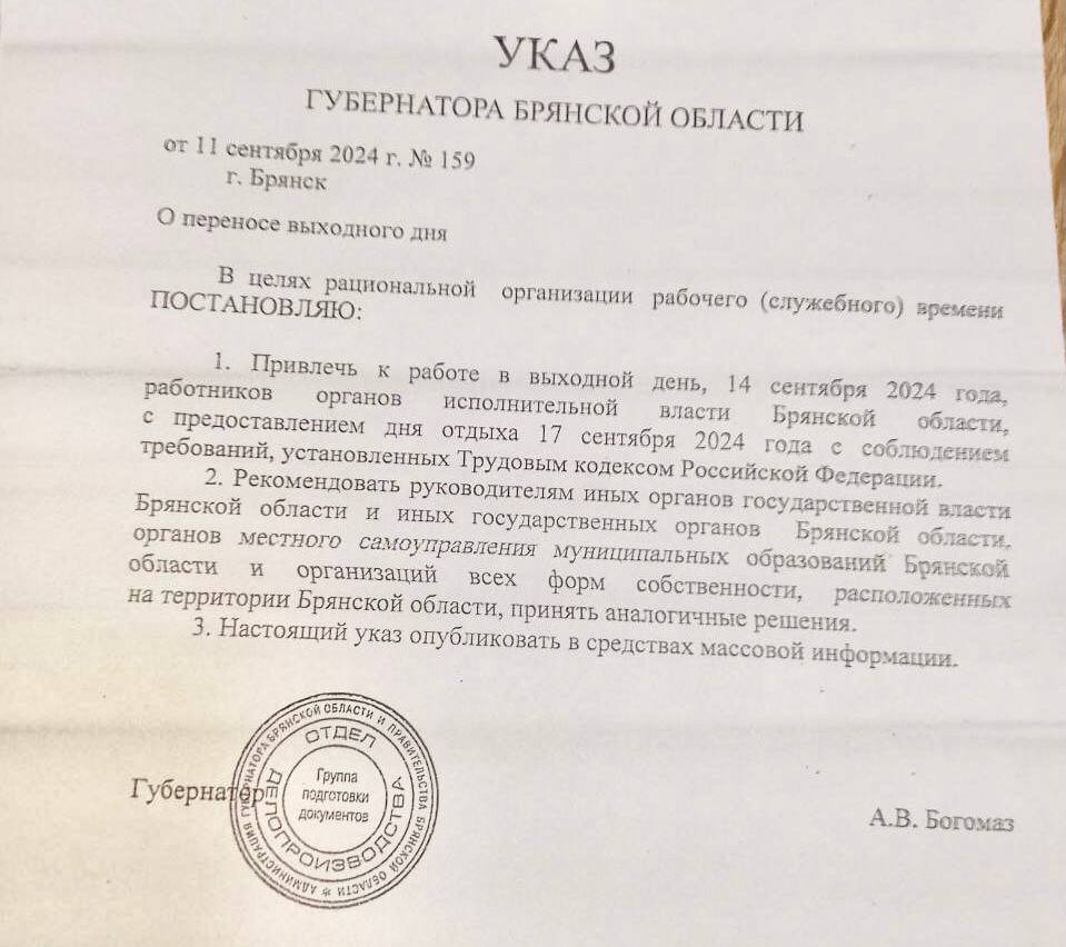 День освобождения в Брянской области традиционно будет выходным