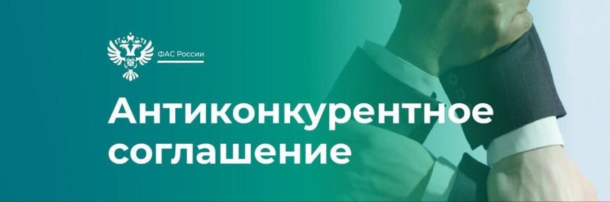 Картельный сговор в поставках по нацпроекту в Брянскую область