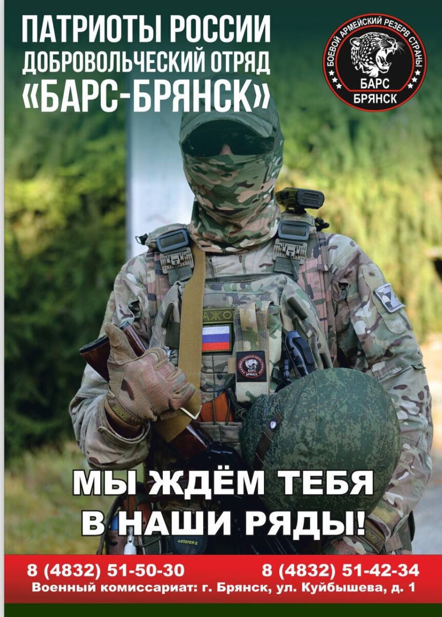 Добровольцам отряда «БАРС – Брянск» установили единовременную выплату, подъемные и зарплату