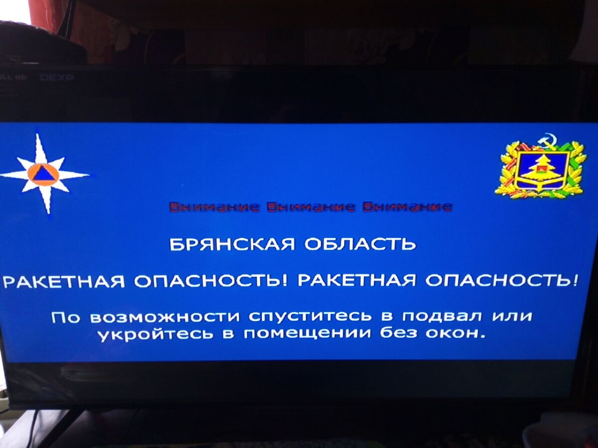 В Брянской области на несколько минут была объявлена ракетная опасть