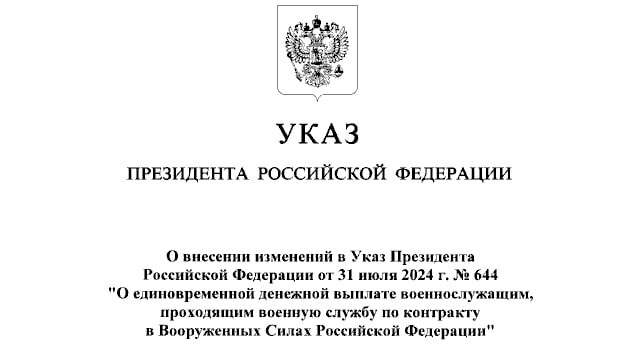 Единовременную денежную выплату при заключении контракта на участие в СВО теперь могут получить военнослужащие Росгвардии