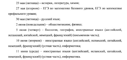 Минпросвещения и Рособрнадзор утвердили даты проведения ЕГЭ-2025