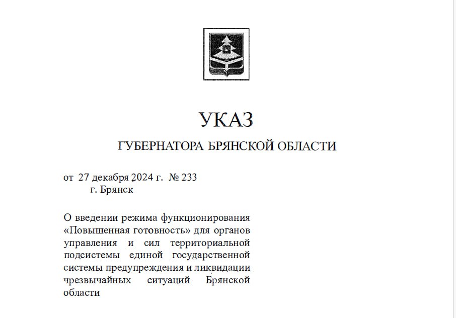 В Брянской области действует режим «Повышенная готовность» 