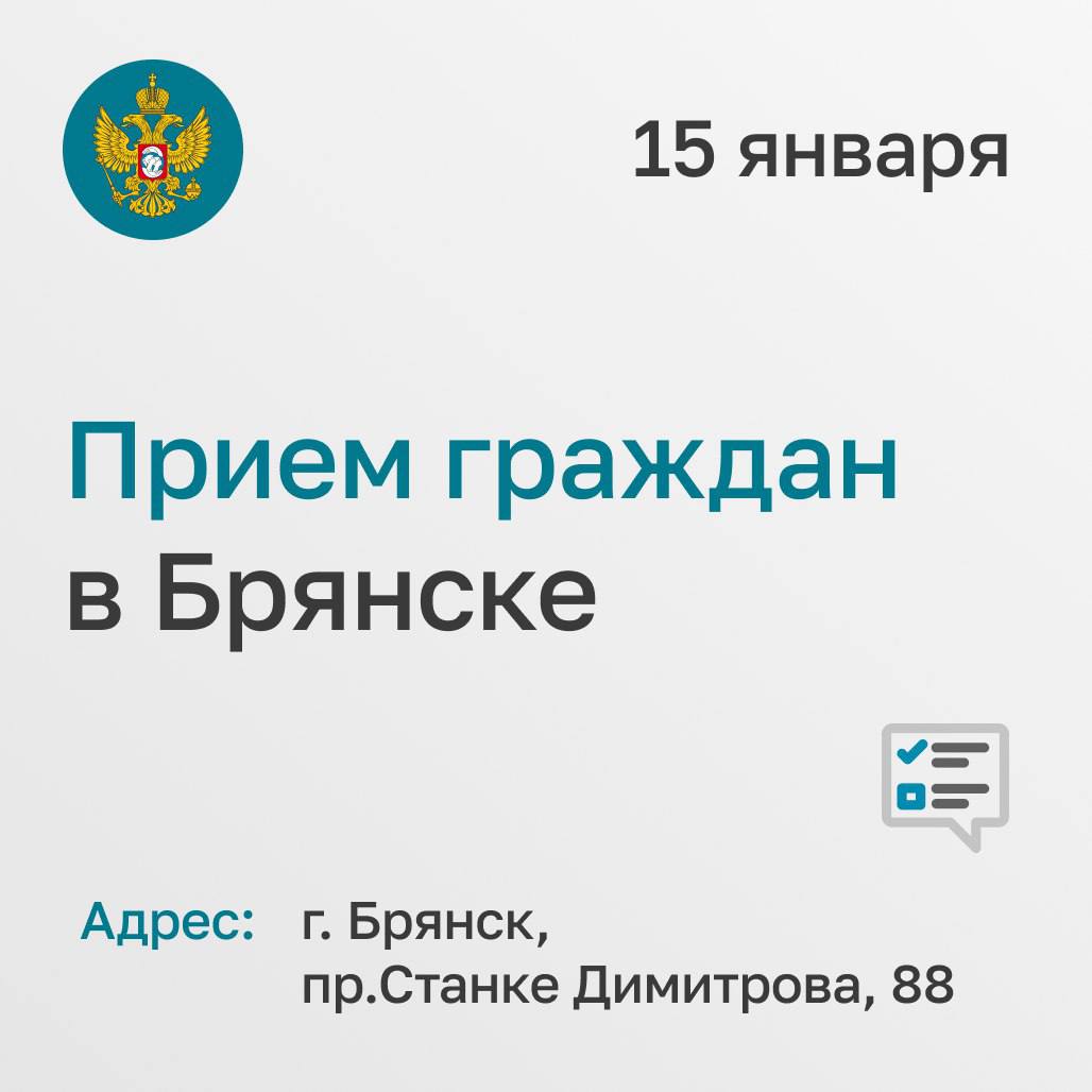 В Брянске пройдет личный прием граждан по вопросам прав детей