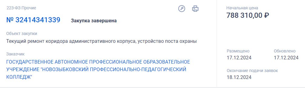 Скоропалительно освоен почти миллион бюджетных рублей на ремонт учебного заведения в Новозыбкове