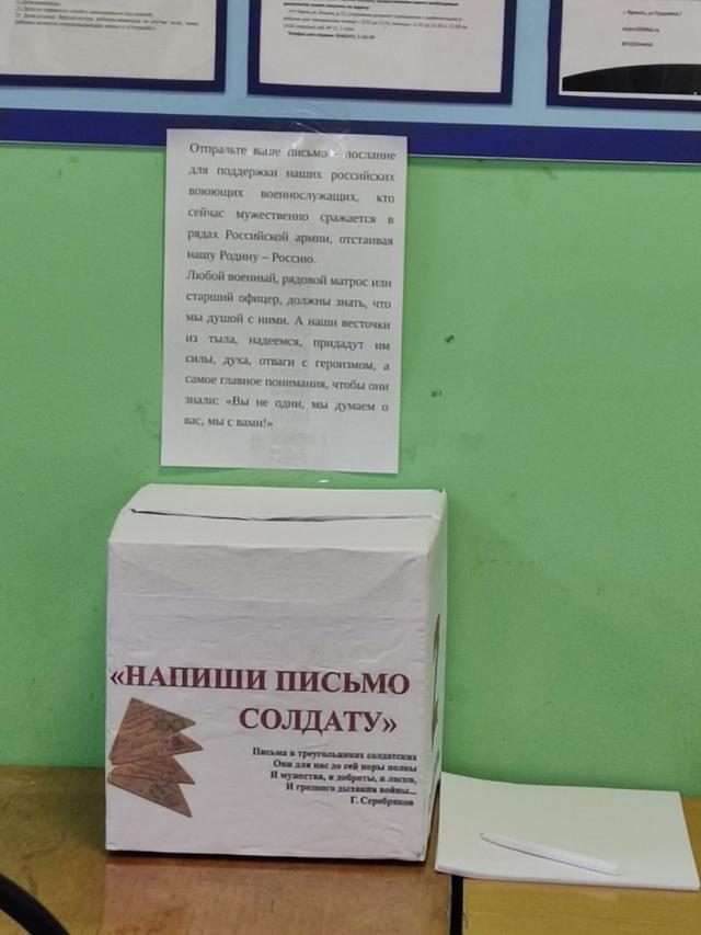 Письма в зону проведения специальной военной операции пишут жители Брянской области