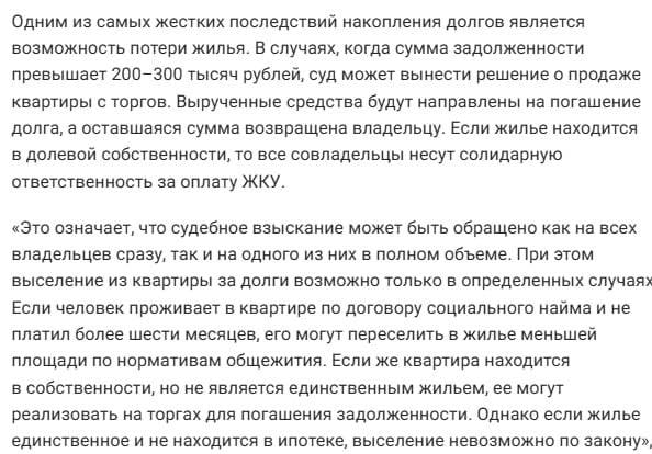 У россиян смогут изымать квартиры за долги по ЖКУ, но есть нюанс